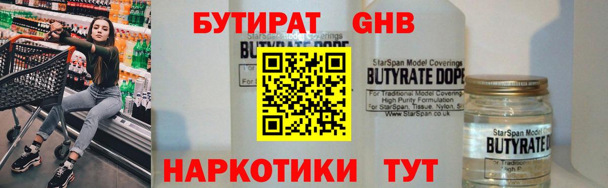БУТИРАТ  Бутират 1.4BDO  Вход с VPN  Мирный 