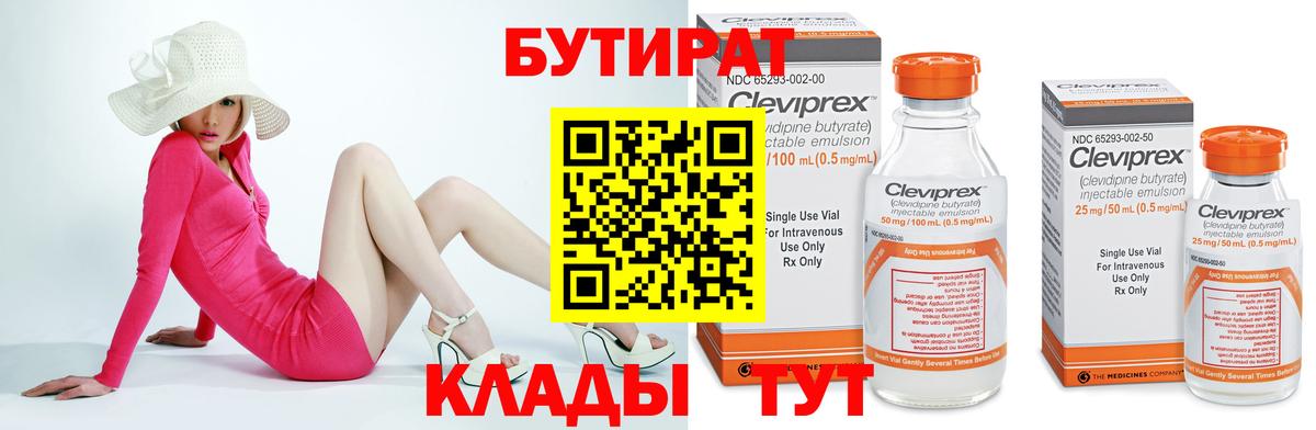 Бутират GHB Мирный