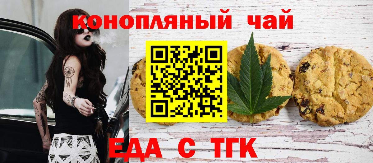 Еда ТГК марихуана  Мирный 