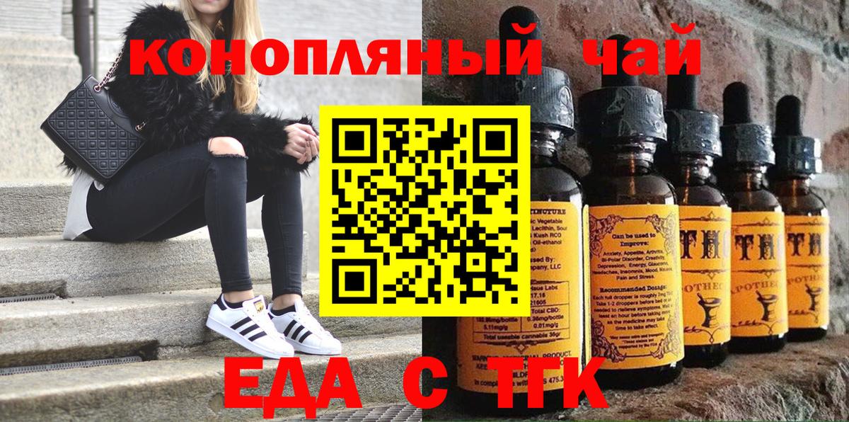 Еда ТГК конопля Мирный