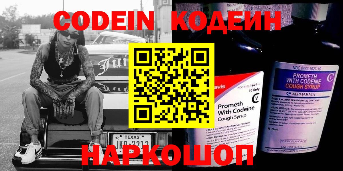 Кодеиновый сироп Lean напиток Lean (лин)  Кодеин Purple Drank  Мирный  Вход с VPN 