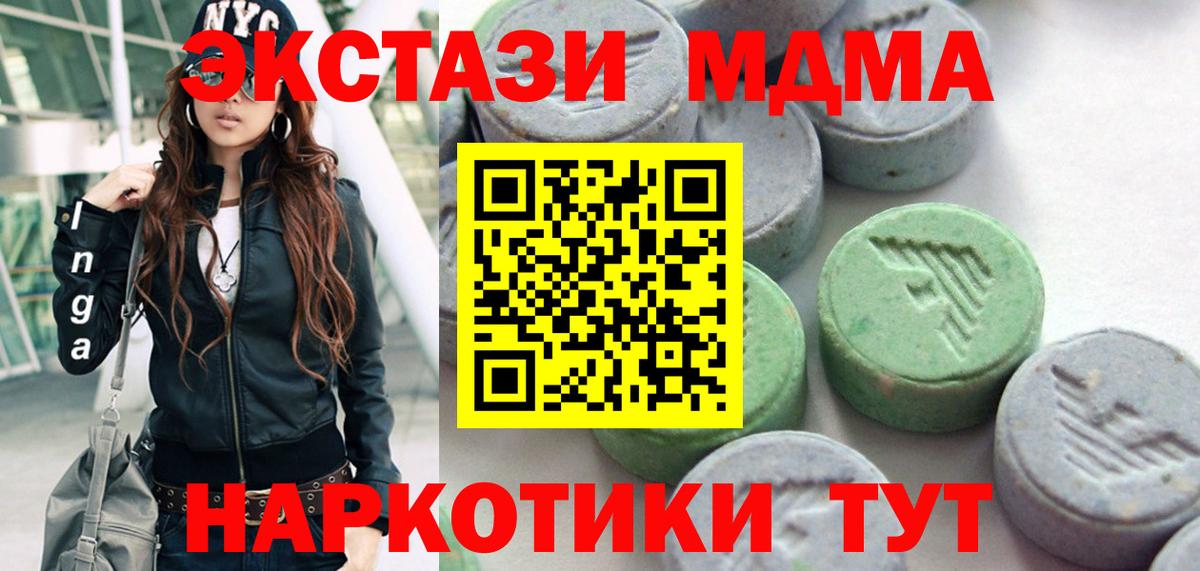 Экстази 300 mg  где можно купить наркотик  ЭКСТАЗИ 280 MDMA  Мирный 