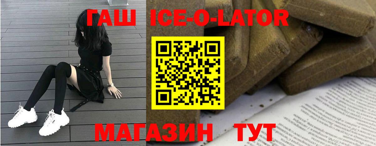ГАШ гарик  Гашиш  Мирный  ГАШ ice o lator 