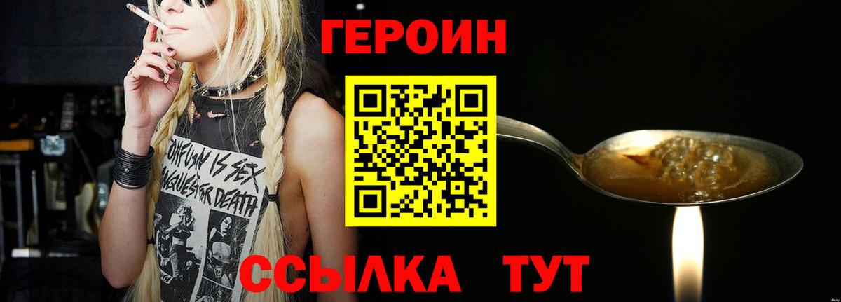 ГЕРОИН Heroin Мирный