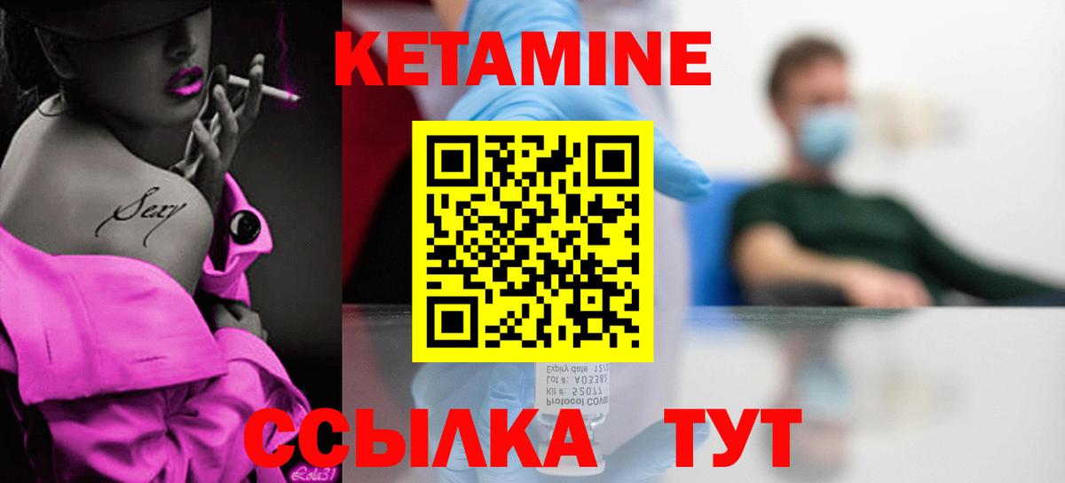 Кетамин VHQ  Вход с VPN  Мирный 
