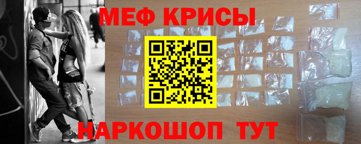 Меф мяу мяу Мирный